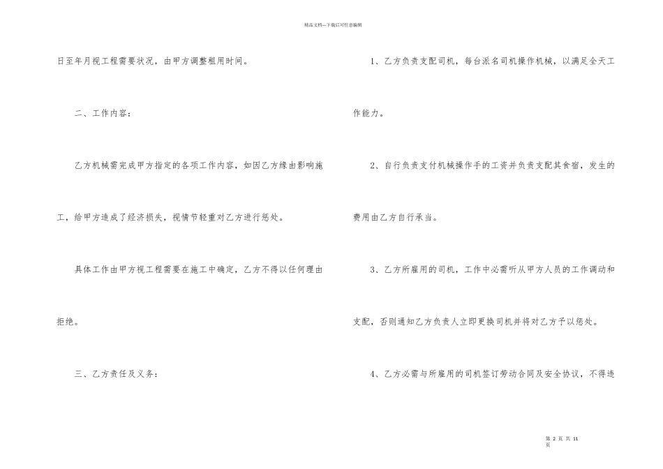 水车租赁合同_第2页
