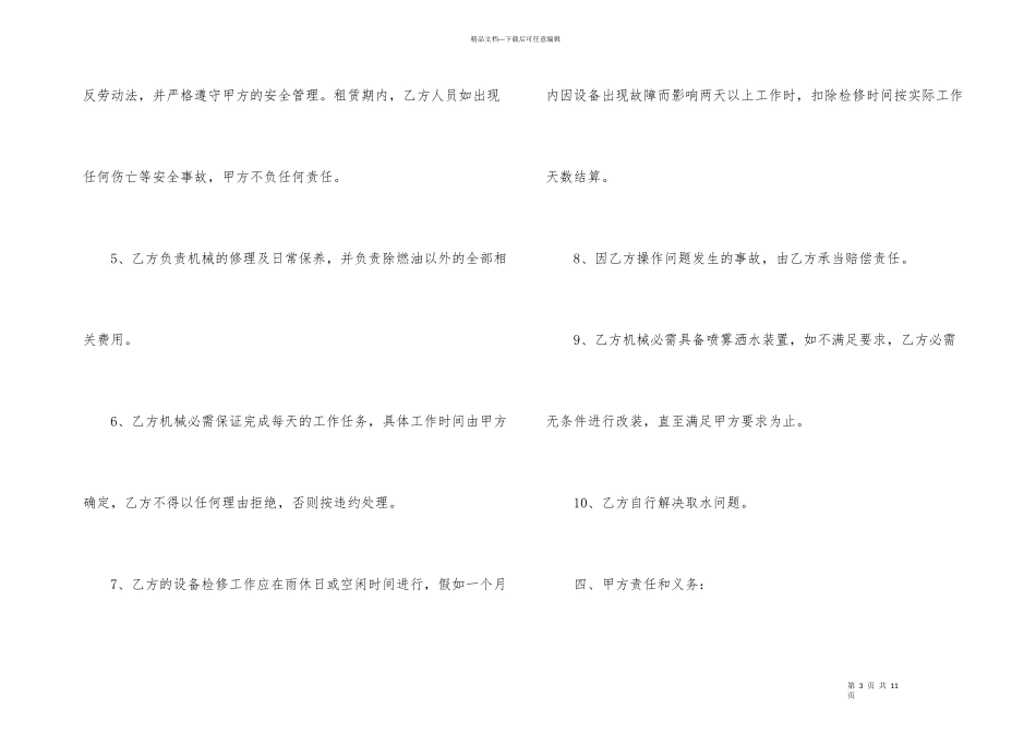 水车租赁合同_第3页