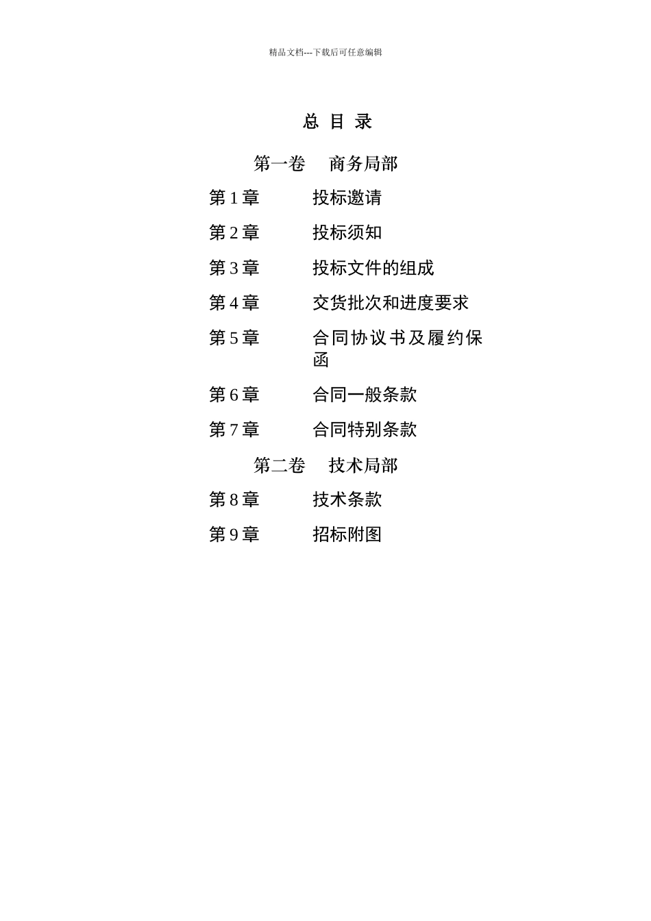 水轮发电机组及其附属设备招标文件_第3页