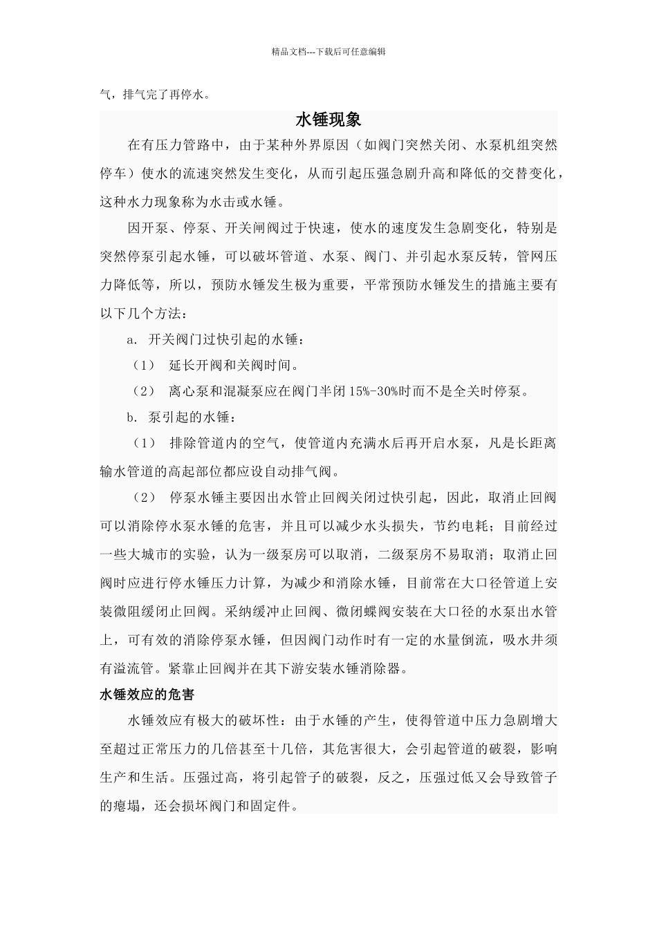 水锤现象及解决方案_第2页