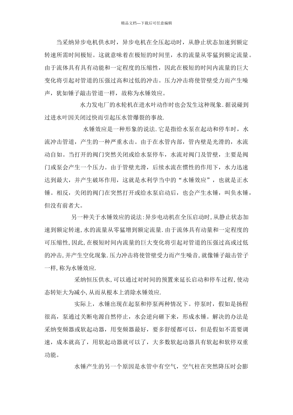 水锤现象及解决方案_第3页