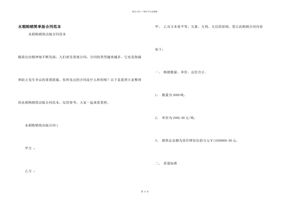 水稻购销简单版合同范本_第1页