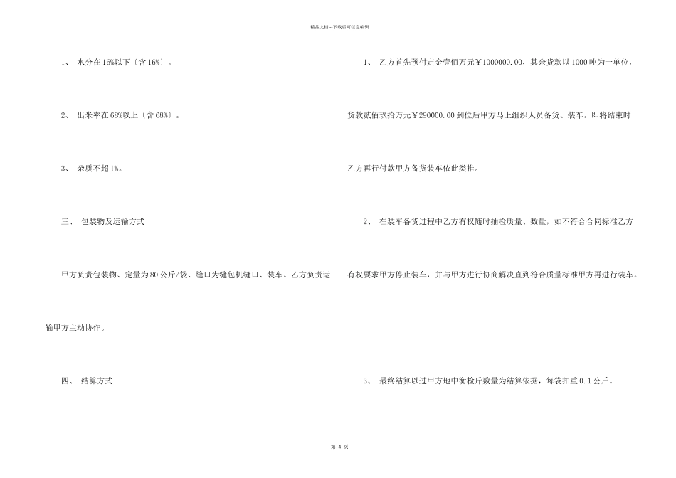 水稻购销简单版合同范本_第2页