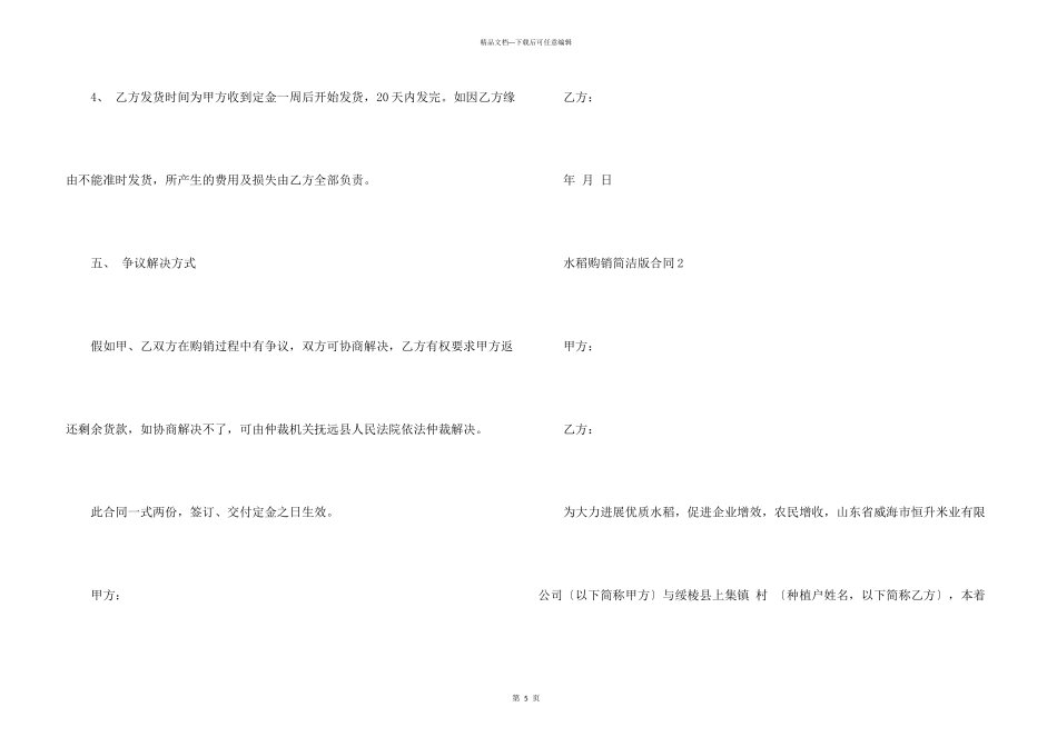 水稻购销简单版合同范本_第3页