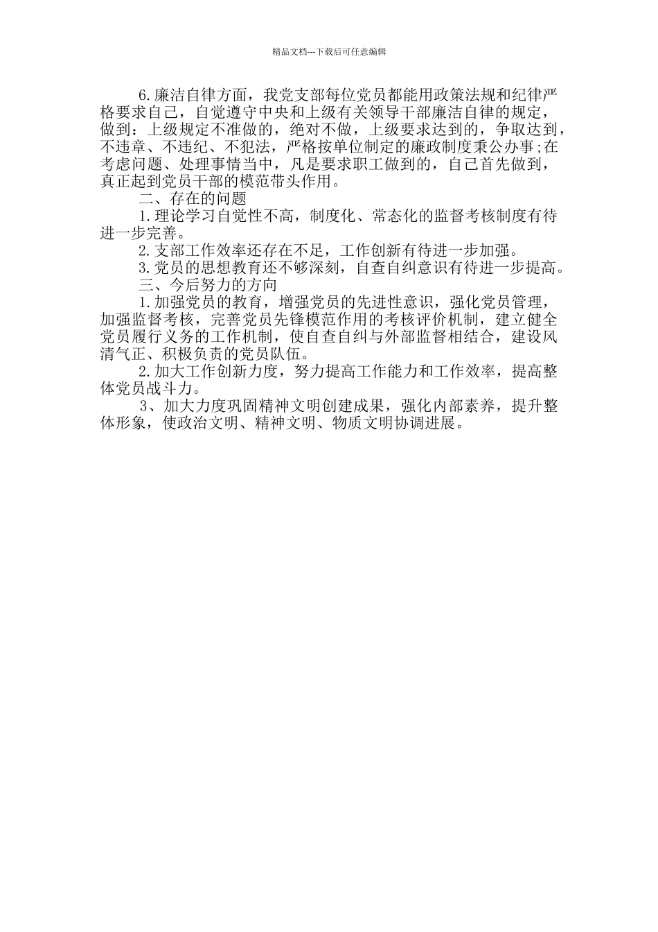 水闸局第四党支部工作汇报_第2页