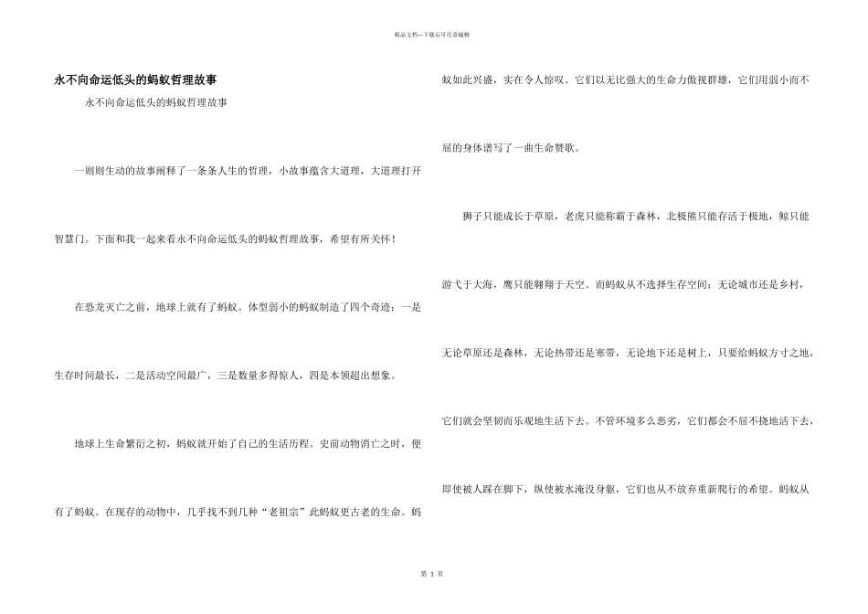 永不向命运低头的蚂蚁哲理故事_第1页