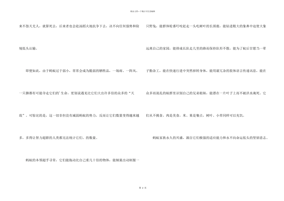 永不向命运低头的蚂蚁哲理故事_第2页
