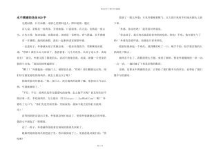 永不凋谢的花朵800字