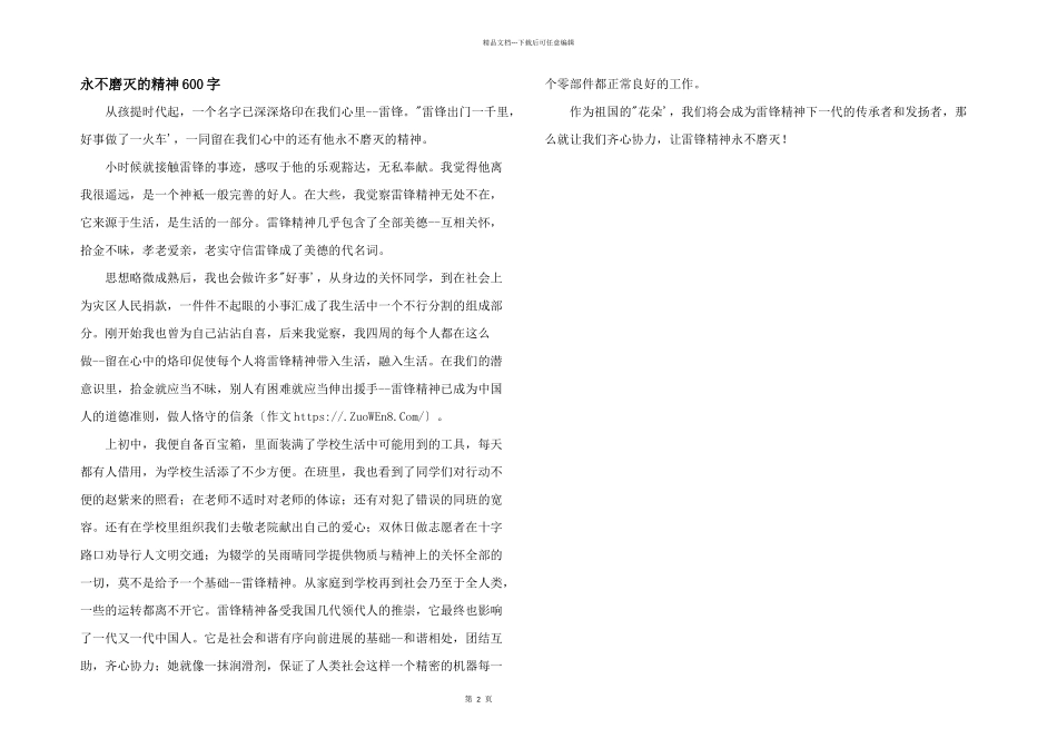 永不磨灭的精神600字_第1页