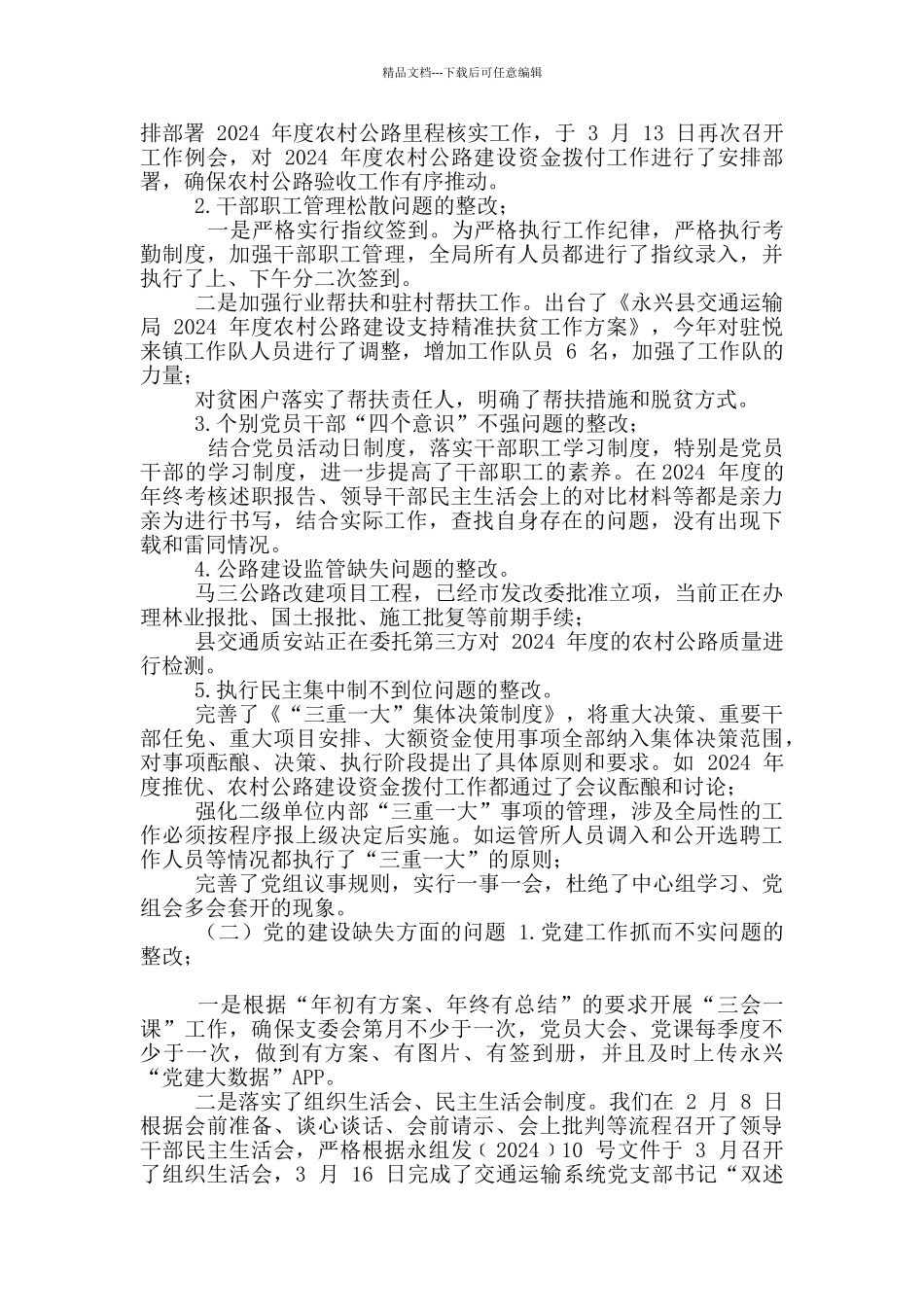 永兴县交通运输局巡察整改落实情况报告_第2页