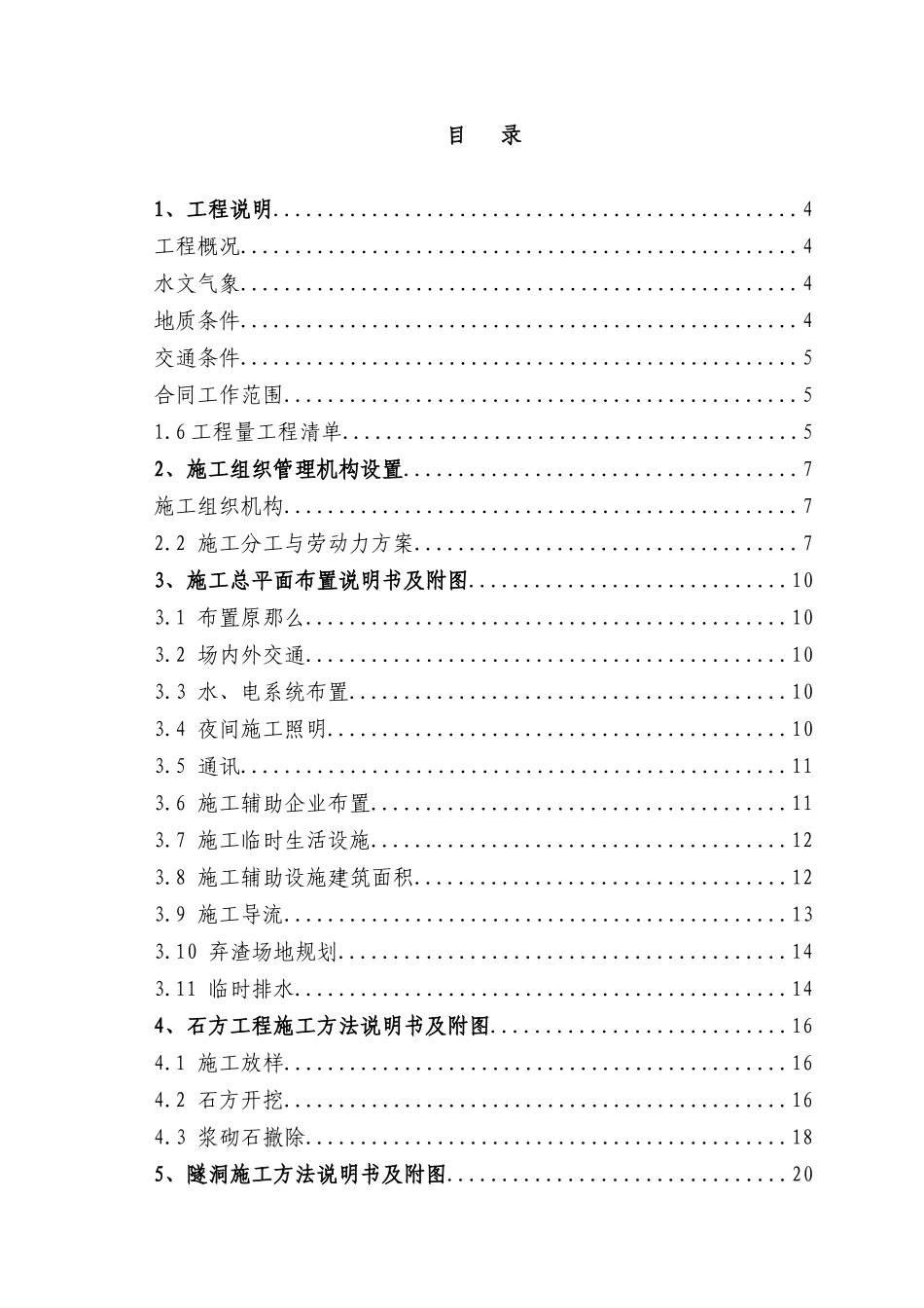 永安市槐南电厂技改扩容工程_第1页