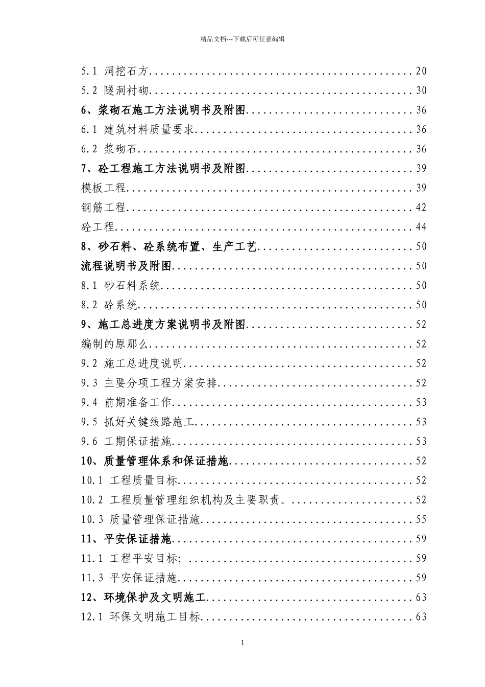 永安市槐南电厂技改扩容工程_第2页