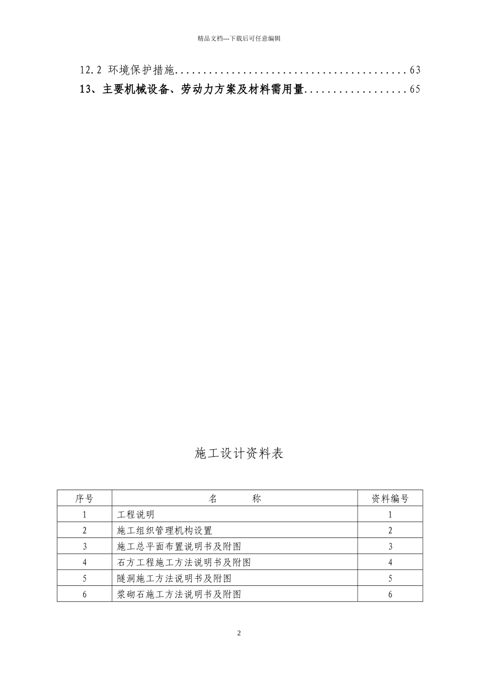永安市槐南电厂技改扩容工程_第3页