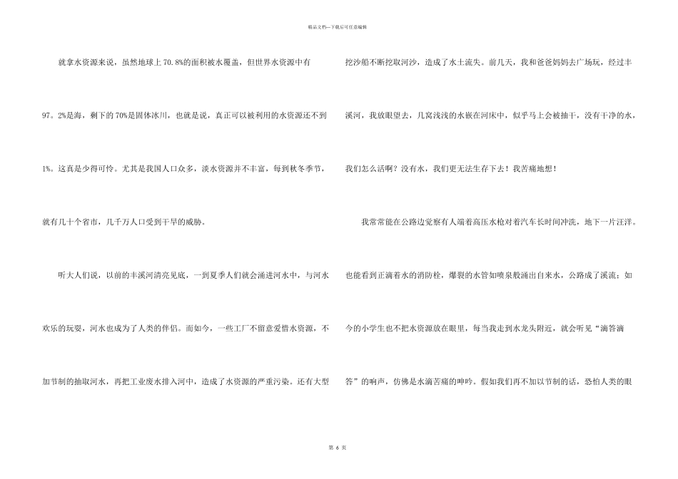 水资源的建议书四篇_第3页