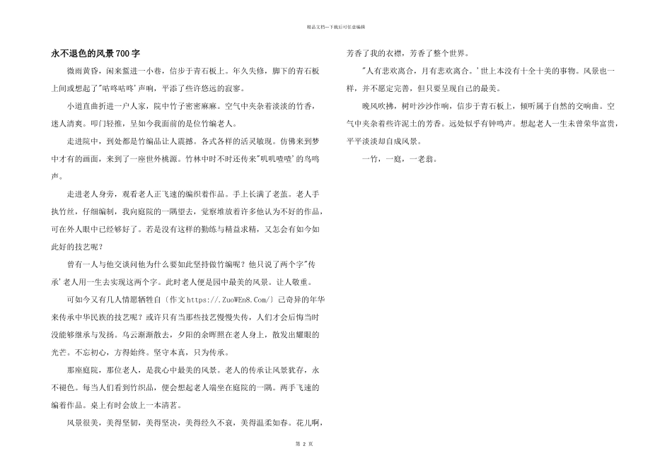 永不退色的风景700字_第1页