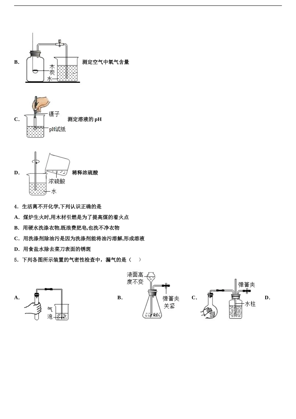 永嘉县乌牛一中市级名校中考二模化学试题含解析_第2页