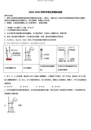 永嘉县乌牛一中市级名校中考二模化学试题含解析