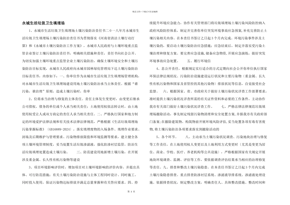 永城生活垃圾卫生填埋场_第1页