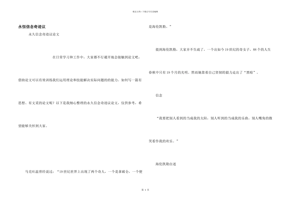 永恒信念奇迹议_第1页