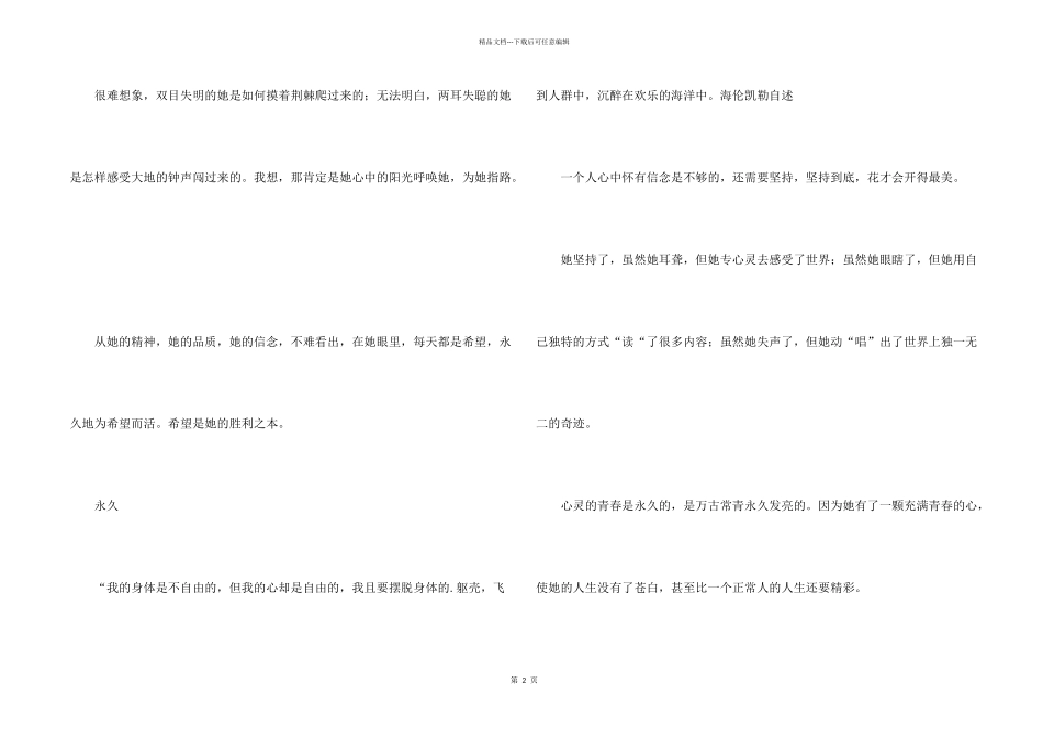 永恒信念奇迹议_第2页