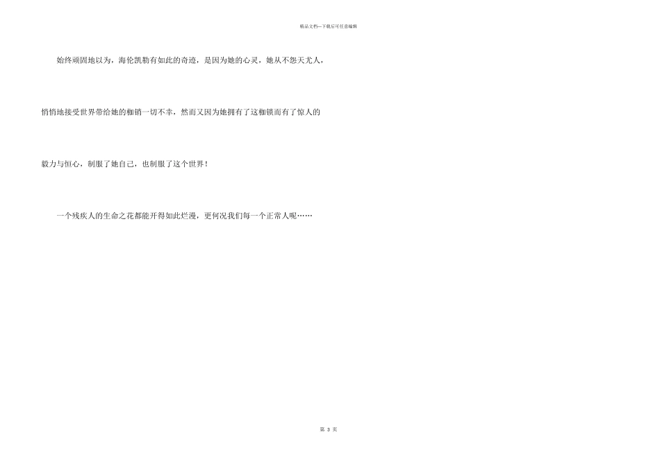永恒信念奇迹议_第3页