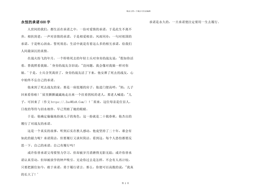 永恒的承诺600字_第1页