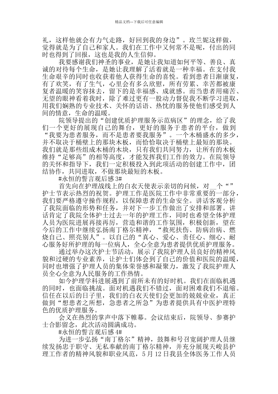 永恒的誓言个人观后感悟精选范文五篇_第2页