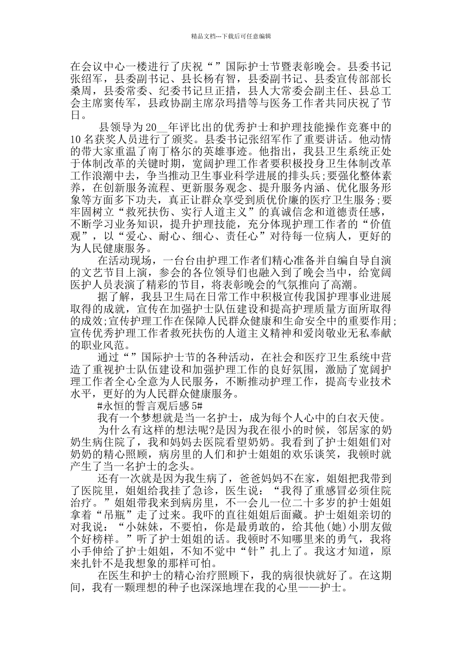 永恒的誓言个人观后感悟精选范文五篇_第3页