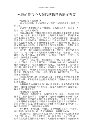 永恒的誓言个人观后感悟精选范文五篇