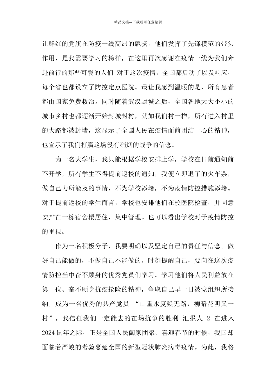 永不停歇的疫战3_第2页