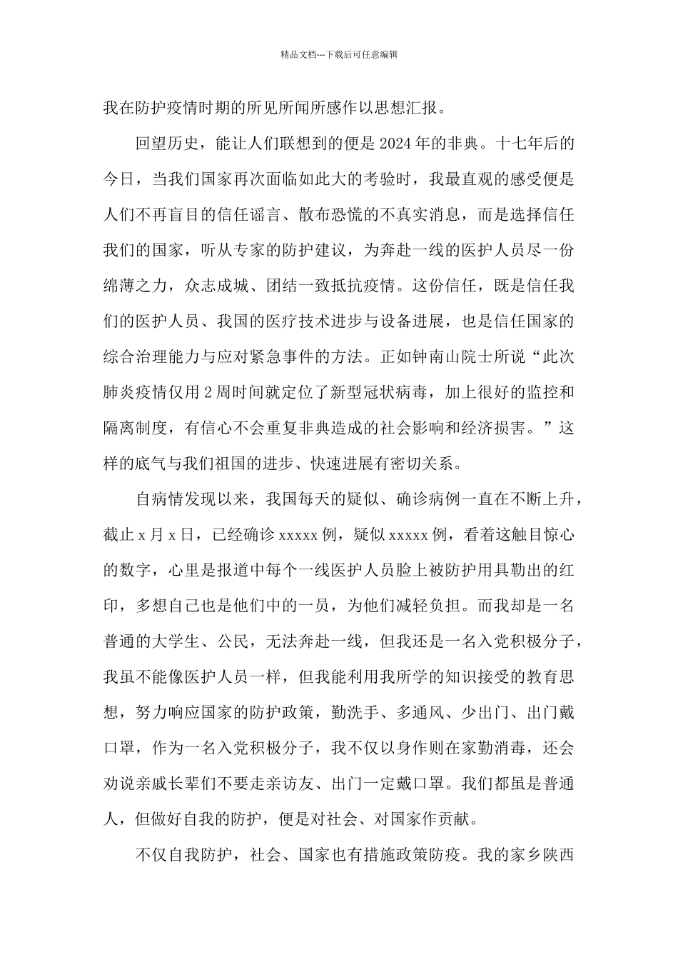 永不停歇的疫战3_第3页