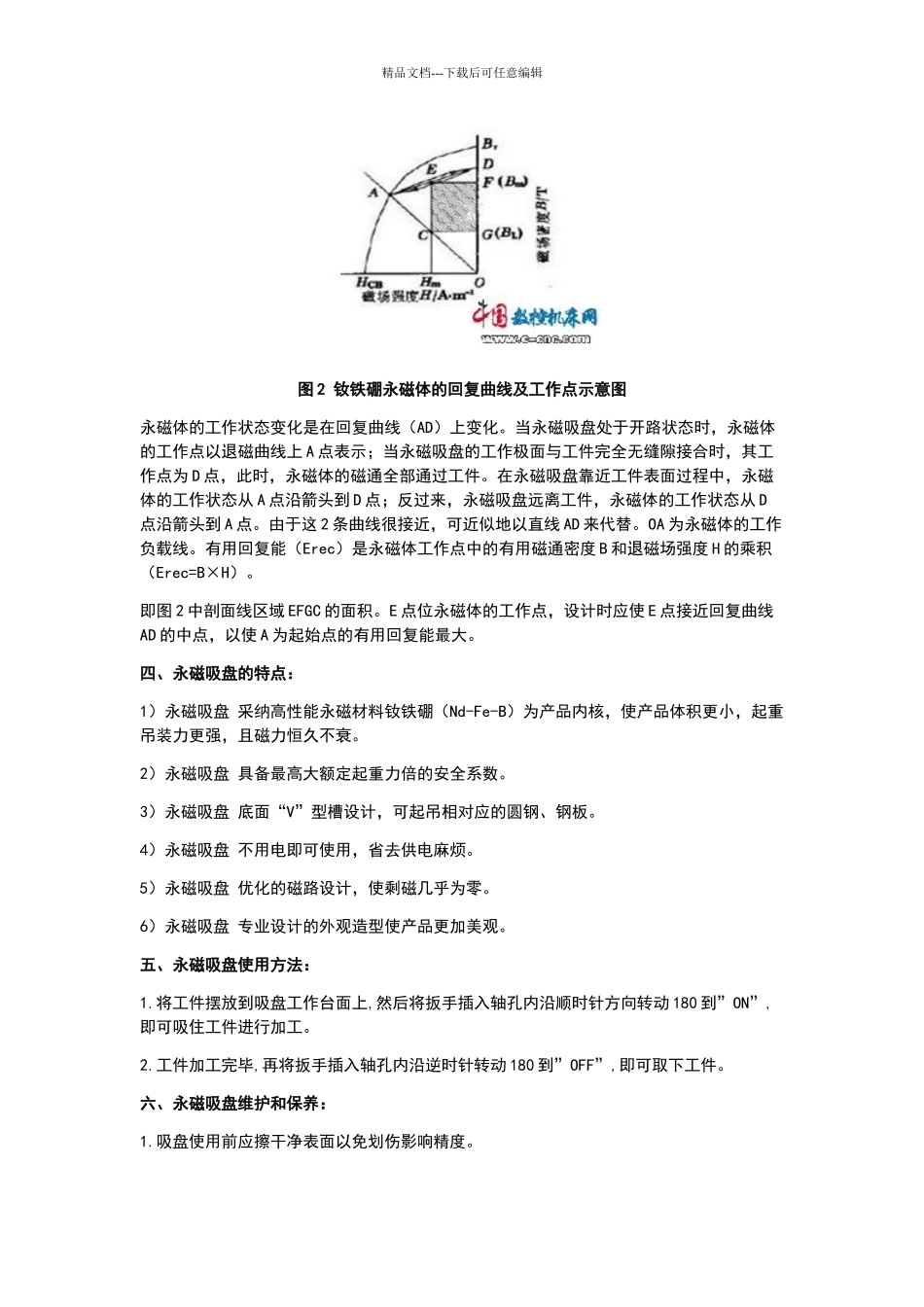 永磁吸盘的工作原理_第2页