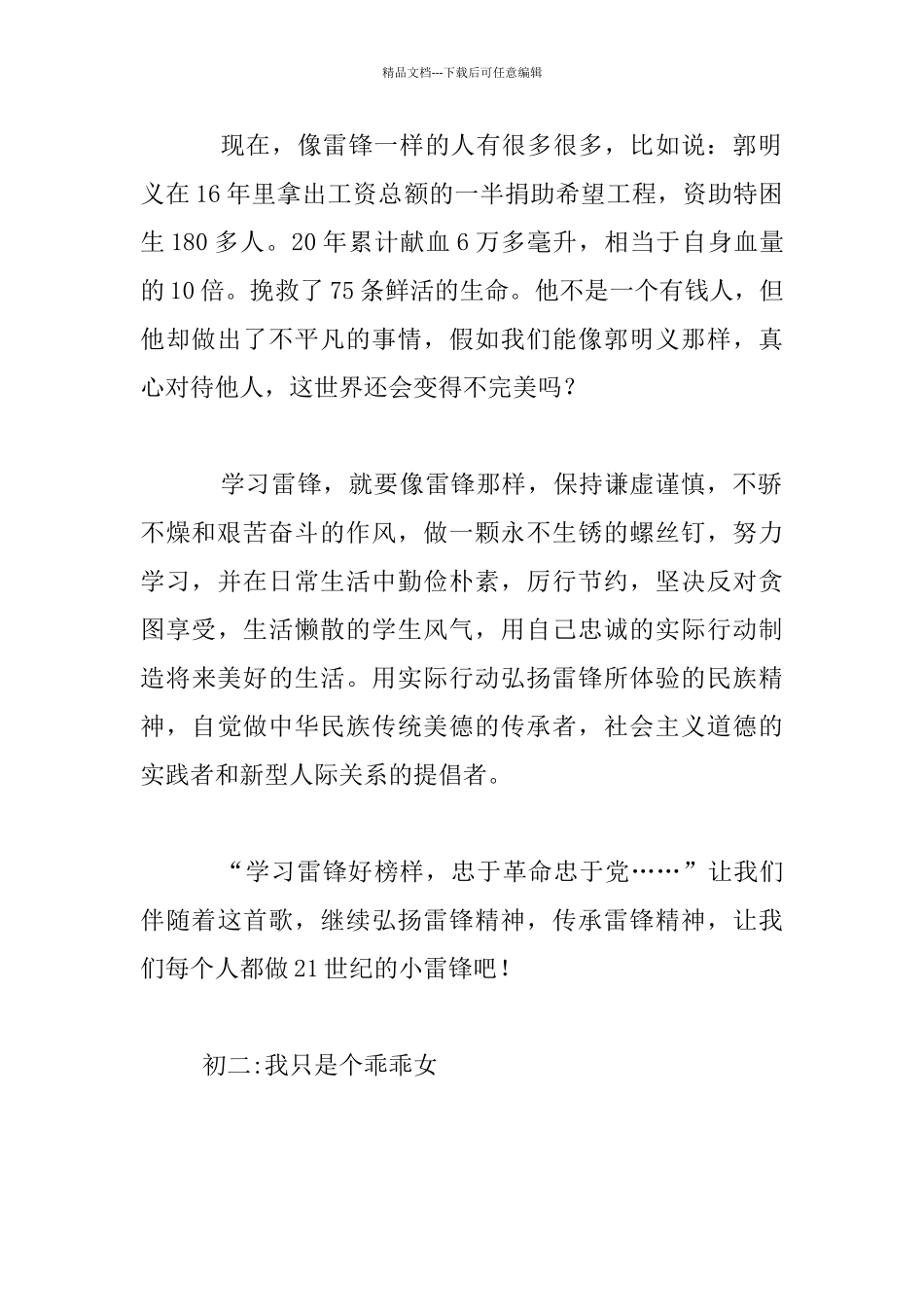 永不磨灭的精神八年级作文_第2页