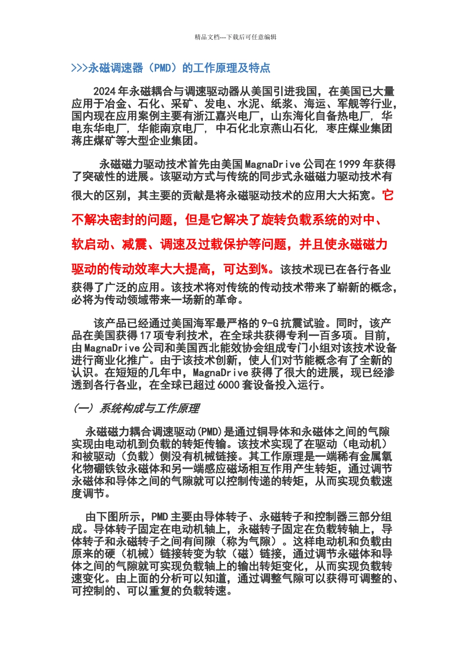 永磁调速器工作原理及特点_第1页