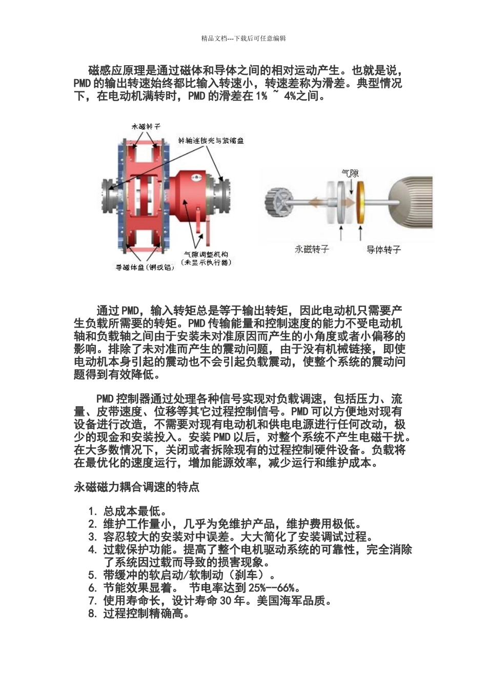 永磁调速器工作原理及特点_第2页