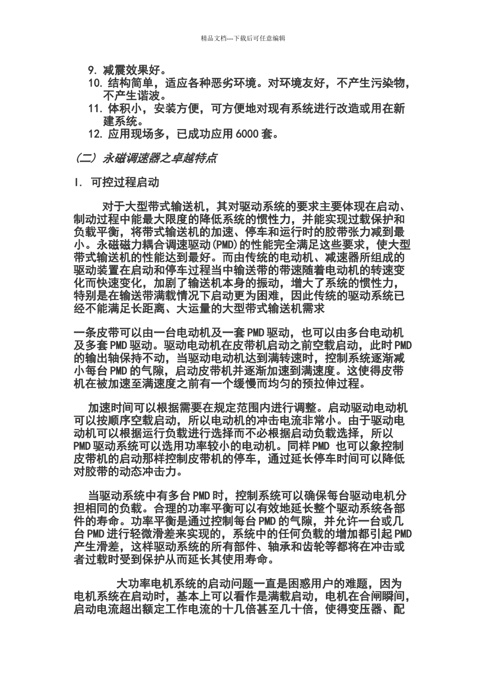 永磁调速器工作原理及特点_第3页