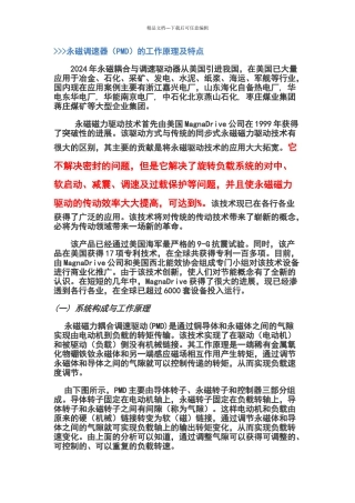 永磁调速器工作原理及特点
