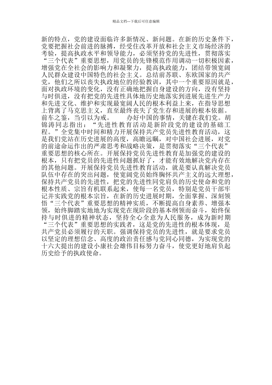 永葆党员先进性_第2页