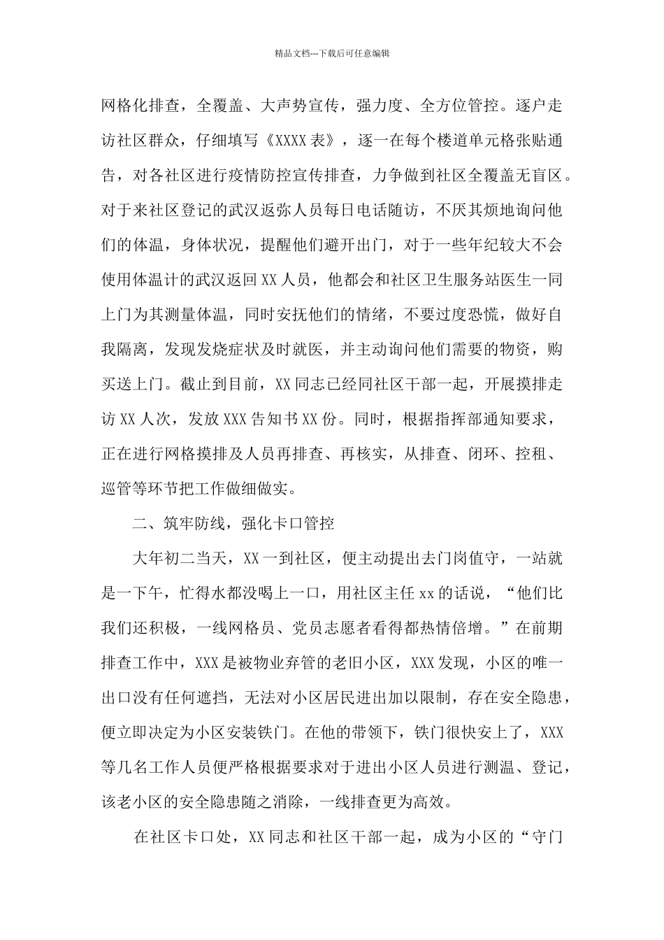 永葆奉献精神_第2页