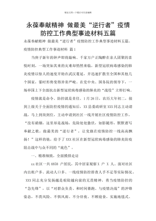 永葆奉献精神