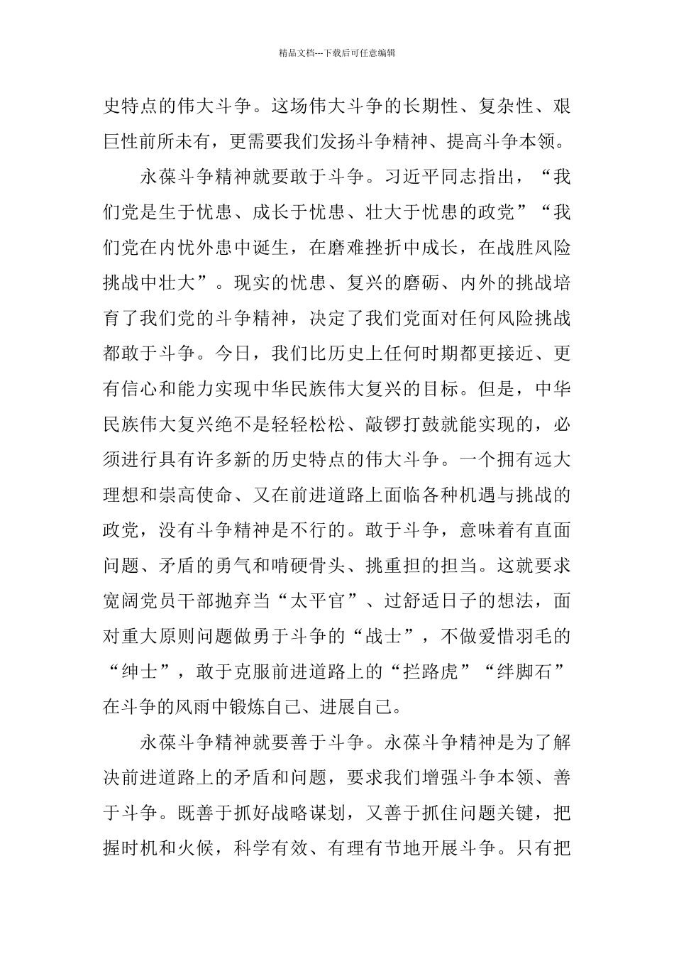 永葆斗争精神_第2页