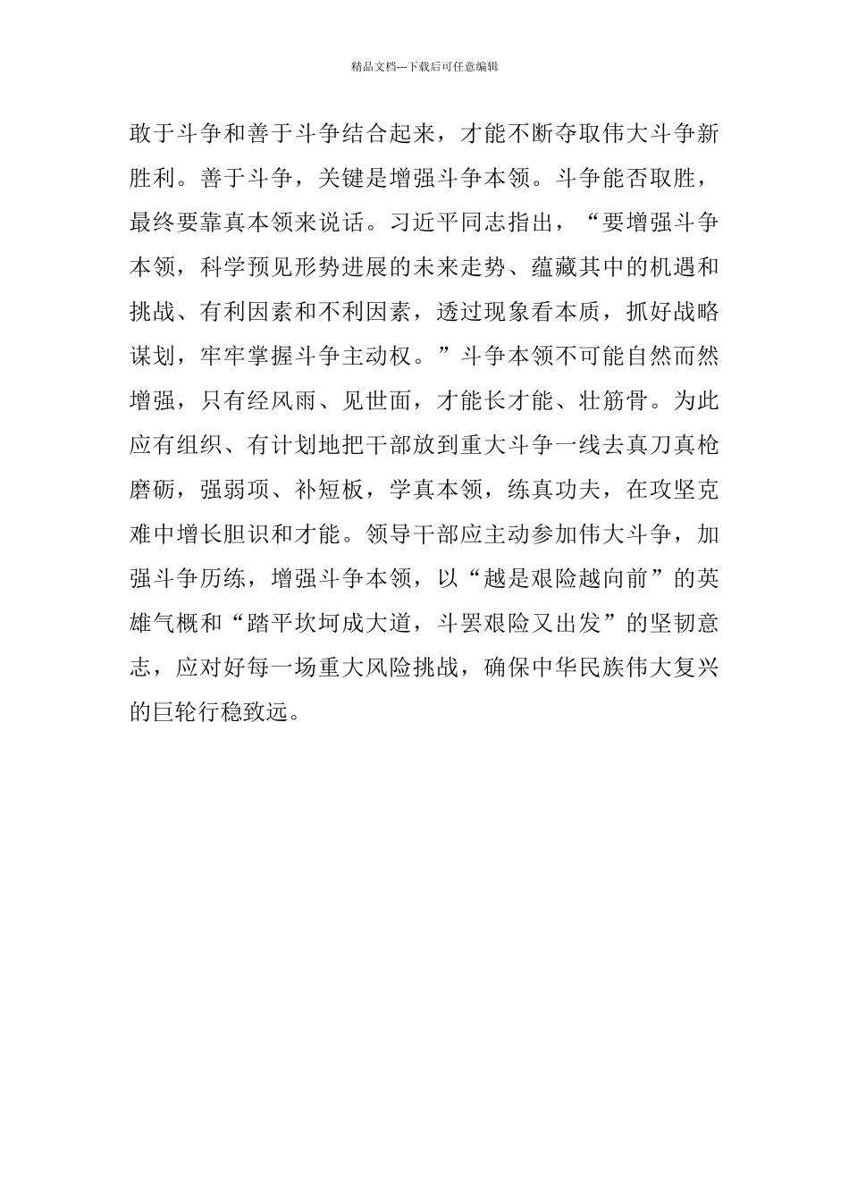 永葆斗争精神_第3页