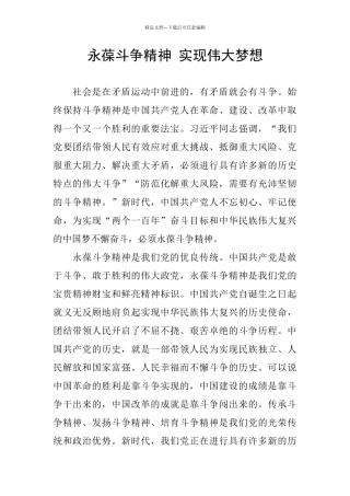 永葆斗争精神