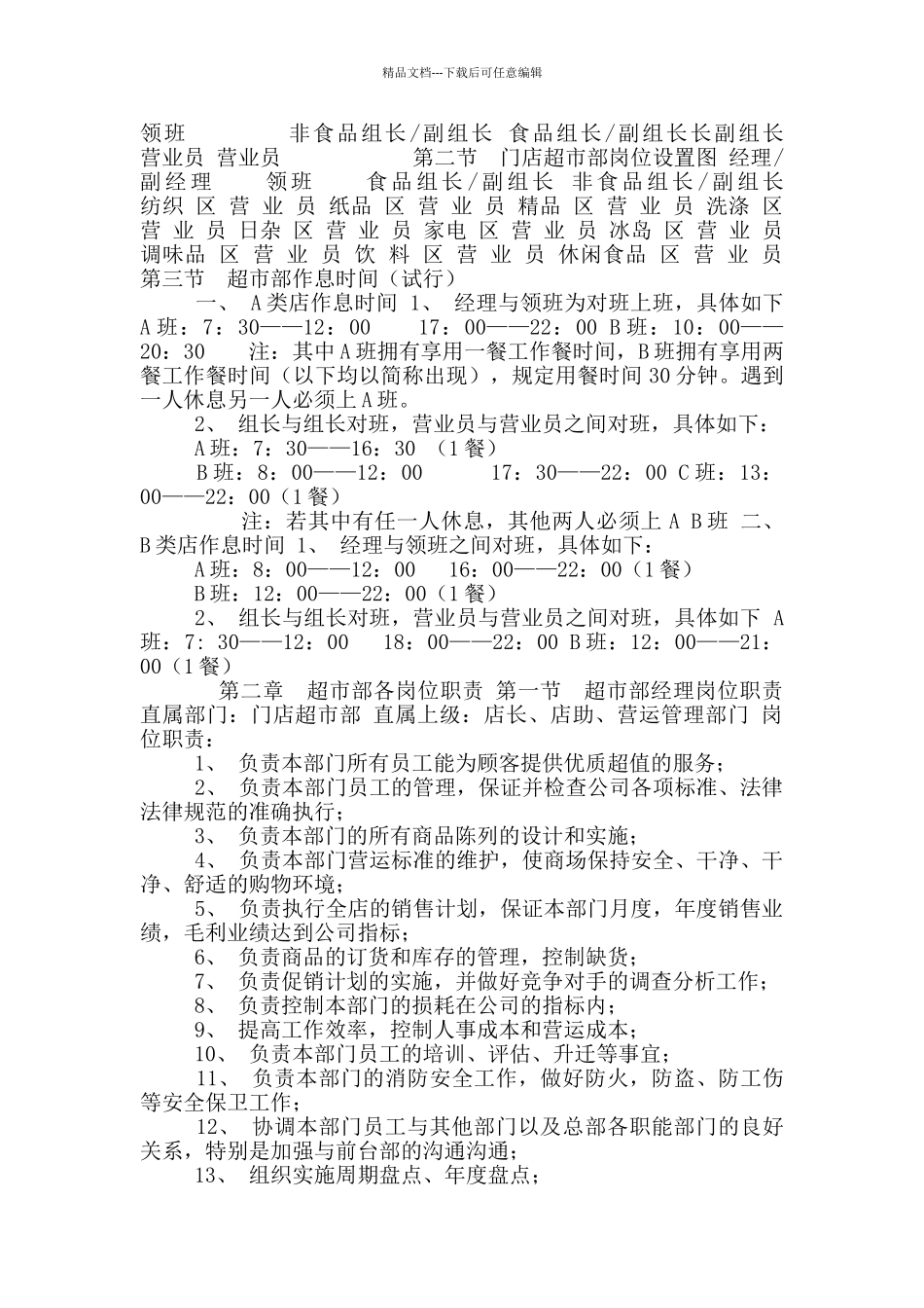 永辉超市门店SOP标准作业流程制度规定_第2页