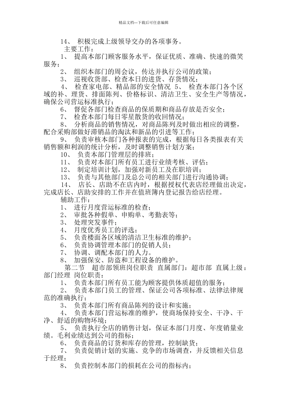 永辉超市门店SOP标准作业流程制度规定_第3页