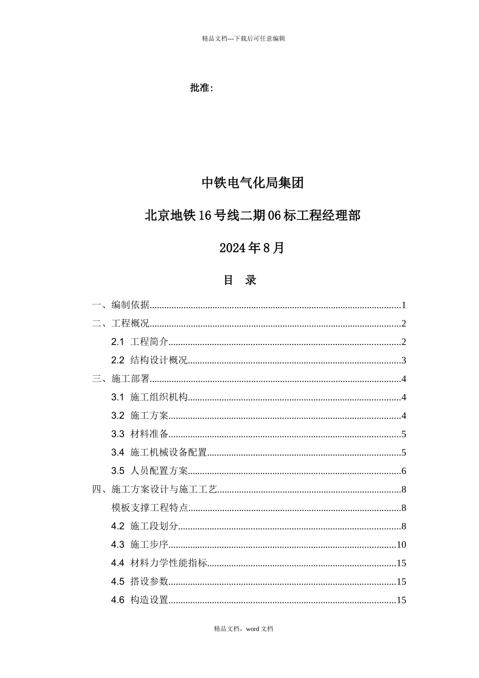 永西区间风井模板脚手架施工方案_第2页