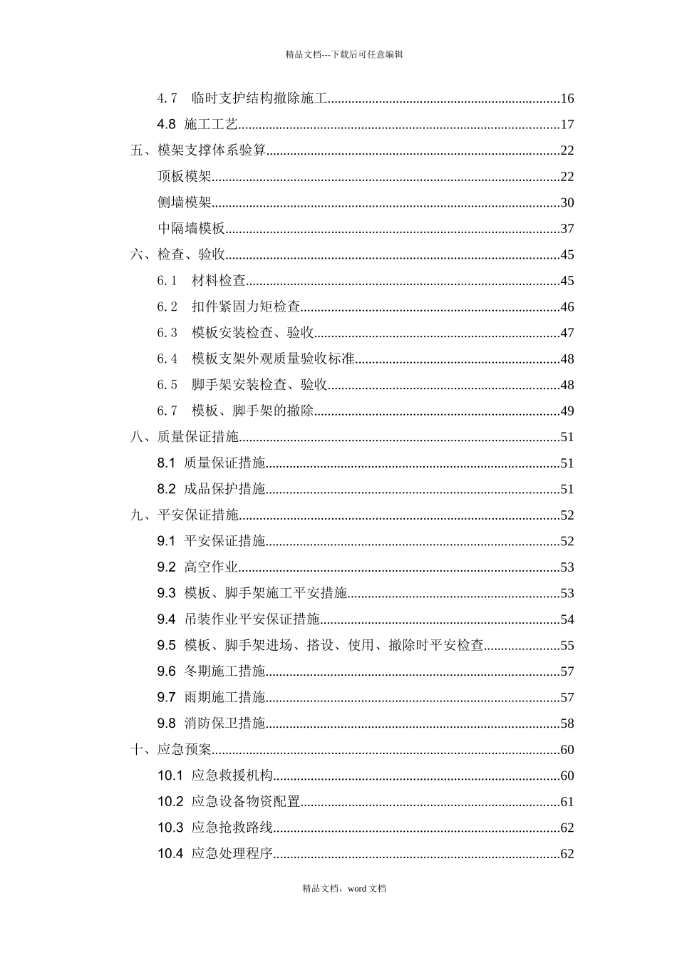 永西区间风井模板脚手架施工方案_第3页