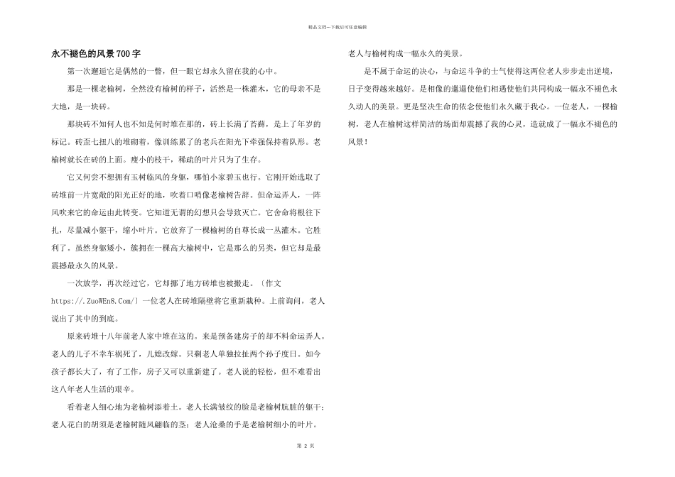永不褪色的风景700字_第1页