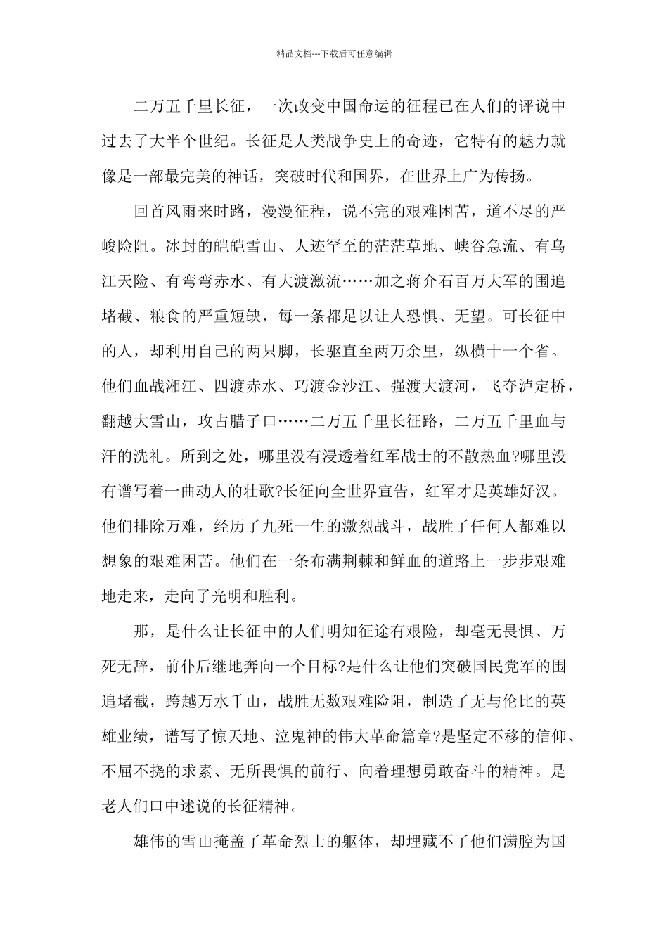 永远的长征纪录片观看心得体会5篇_第3页