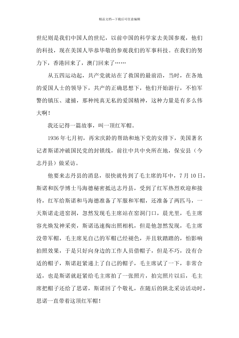 永远跟党走-做新时代好少年征文600字范文3篇_第3页